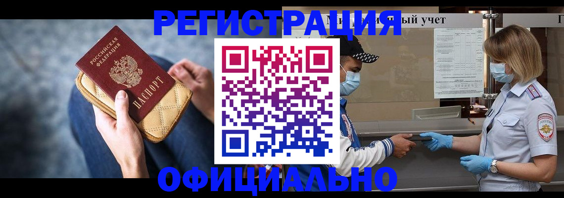 прописка 2025 в Берёзовском